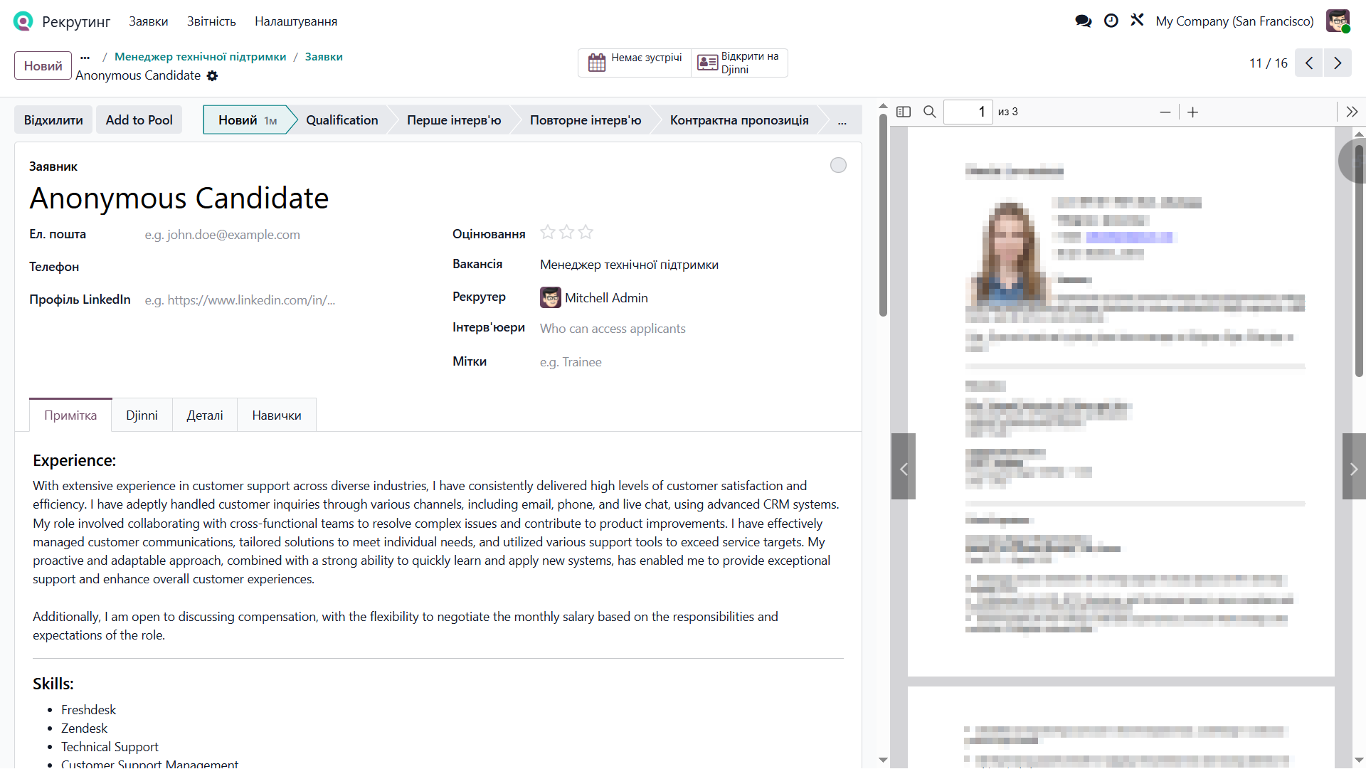 odoo рекрутинг заявка на вакансію djinni